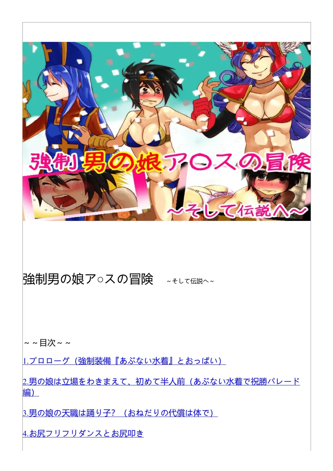 Kyousei Otoko no Ko Arusu no Bouken Fhentai - Page 2