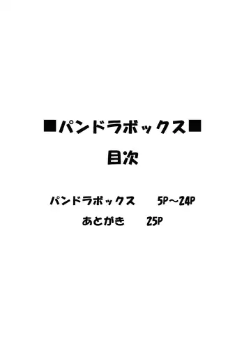 [Okara] Pandora Box Fhentai - Page 3