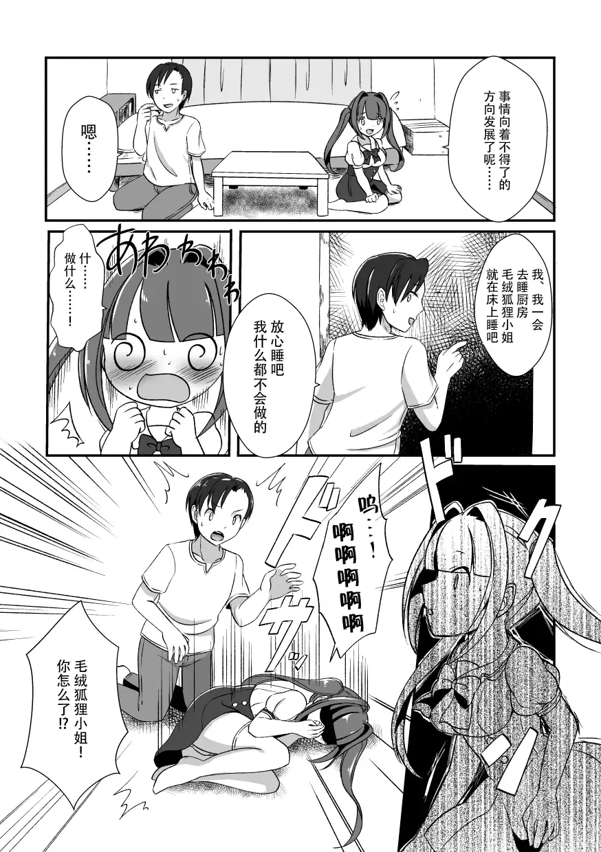 [Kemoribbon] Event de Shiriatta Follower ga Mesukemo datta Ken Fhentai - Page 10