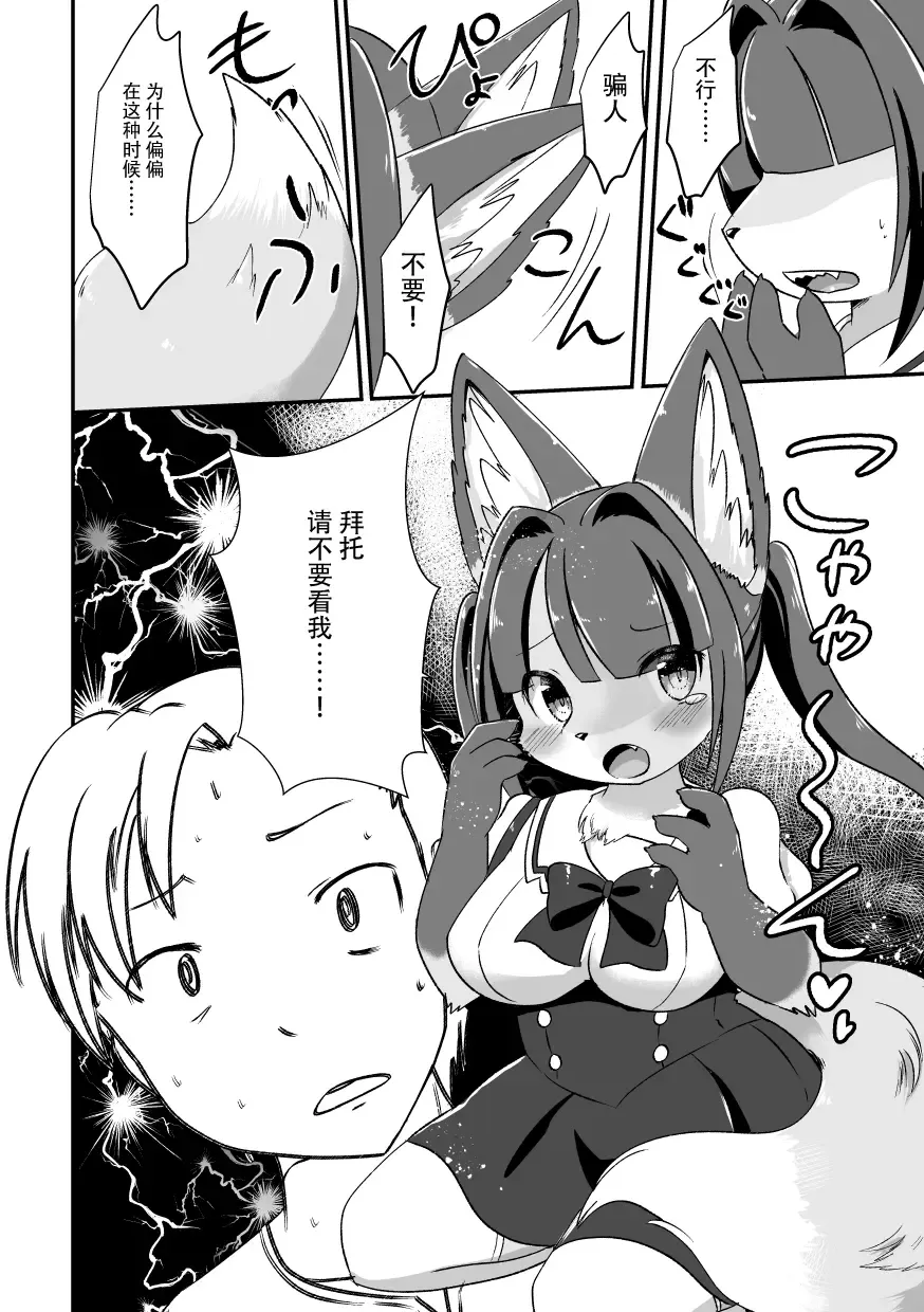[Kemoribbon] Event de Shiriatta Follower ga Mesukemo datta Ken Fhentai - Page 11