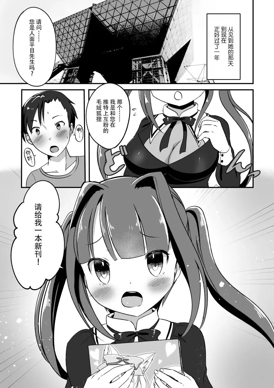 [Kemoribbon] Event de Shiriatta Follower ga Mesukemo datta Ken Fhentai - Page 2