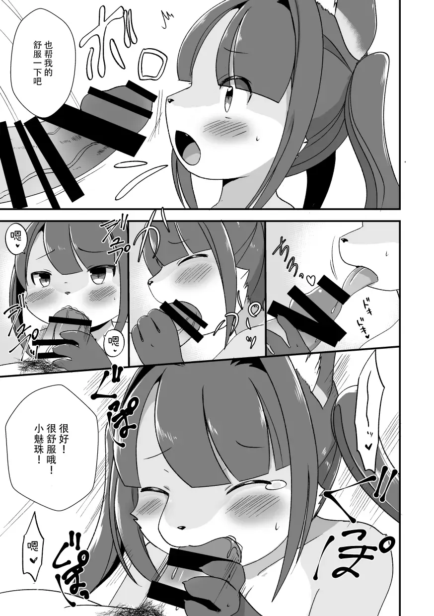 [Kemoribbon] Event de Shiriatta Follower ga Mesukemo datta Ken Fhentai - Page 20