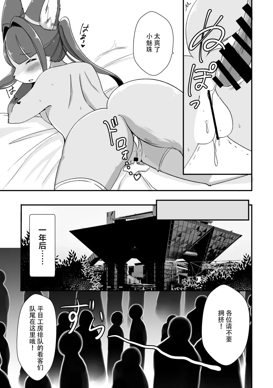 [Kemoribbon] Event de Shiriatta Follower ga Mesukemo datta Ken Fhentai - Page 26