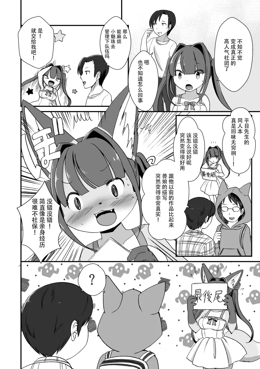 [Kemoribbon] Event de Shiriatta Follower ga Mesukemo datta Ken Fhentai - Page 27