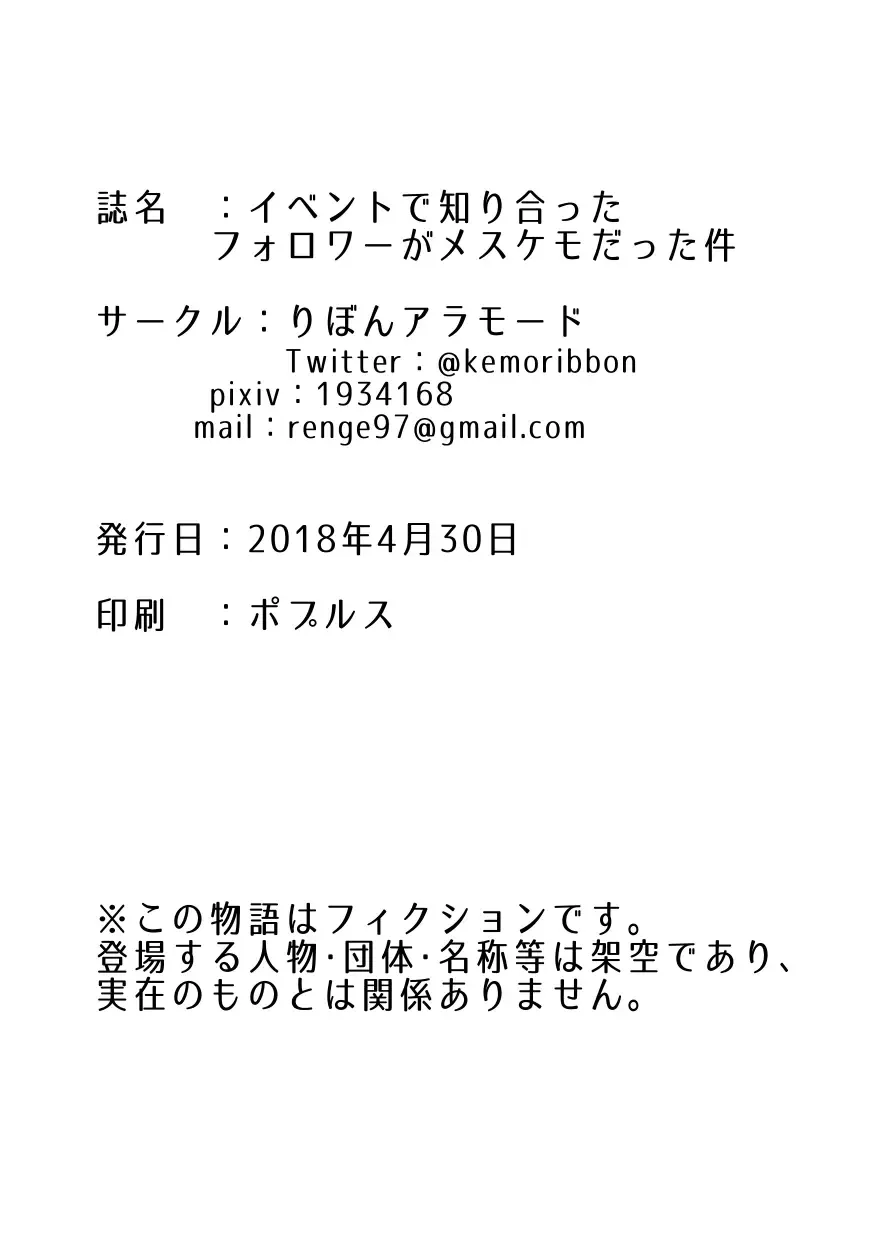 [Kemoribbon] Event de Shiriatta Follower ga Mesukemo datta Ken Fhentai - Page 29