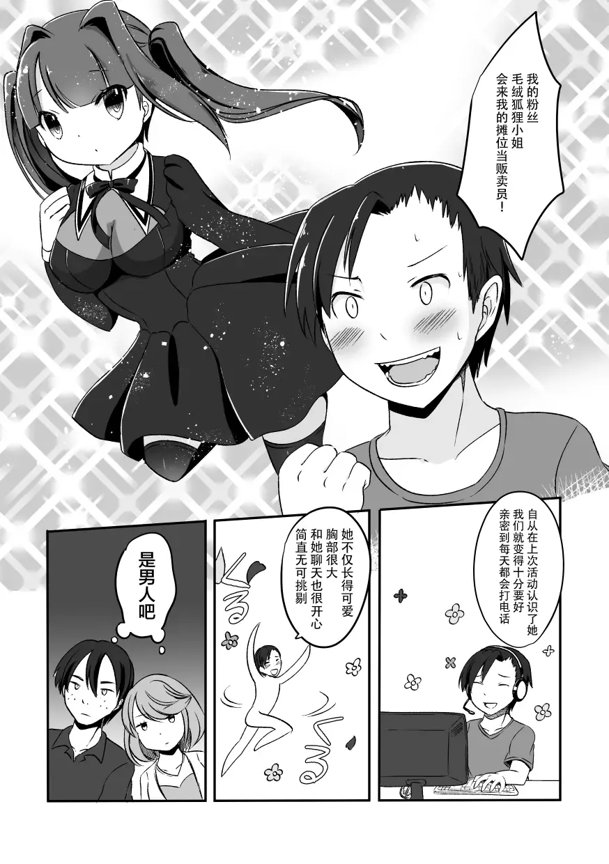 [Kemoribbon] Event de Shiriatta Follower ga Mesukemo datta Ken Fhentai - Page 4