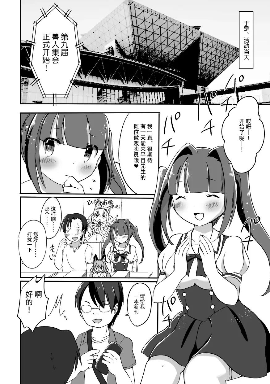 [Kemoribbon] Event de Shiriatta Follower ga Mesukemo datta Ken Fhentai - Page 5