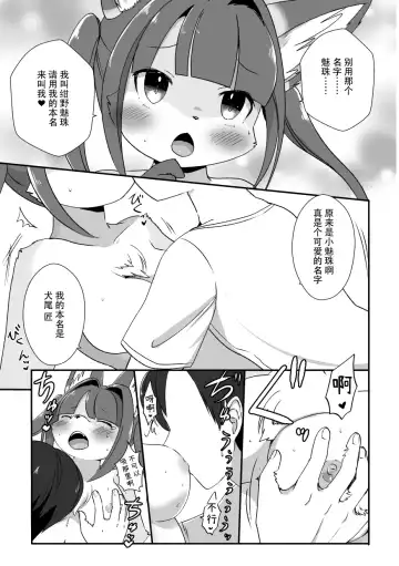 [Kemoribbon] Event de Shiriatta Follower ga Mesukemo datta Ken Fhentai.net - Page 16