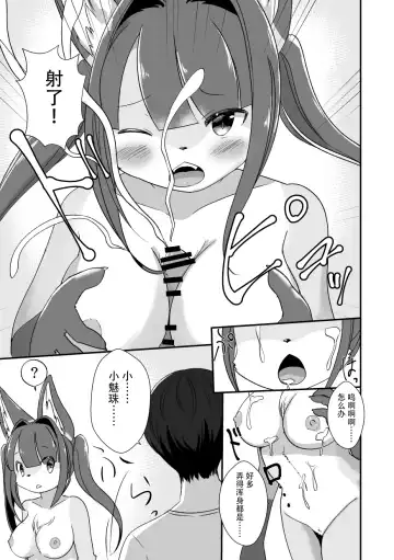 [Kemoribbon] Event de Shiriatta Follower ga Mesukemo datta Ken Fhentai.net - Page 22