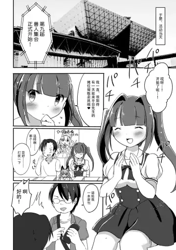 [Kemoribbon] Event de Shiriatta Follower ga Mesukemo datta Ken Fhentai.net - Page 5