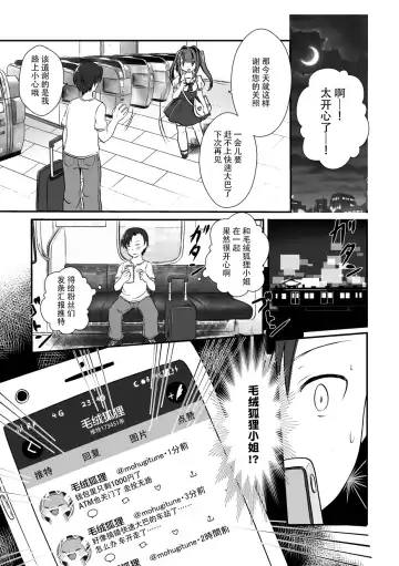 [Kemoribbon] Event de Shiriatta Follower ga Mesukemo datta Ken Fhentai.net - Page 8