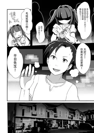 [Kemoribbon] Event de Shiriatta Follower ga Mesukemo datta Ken Fhentai.net - Page 9