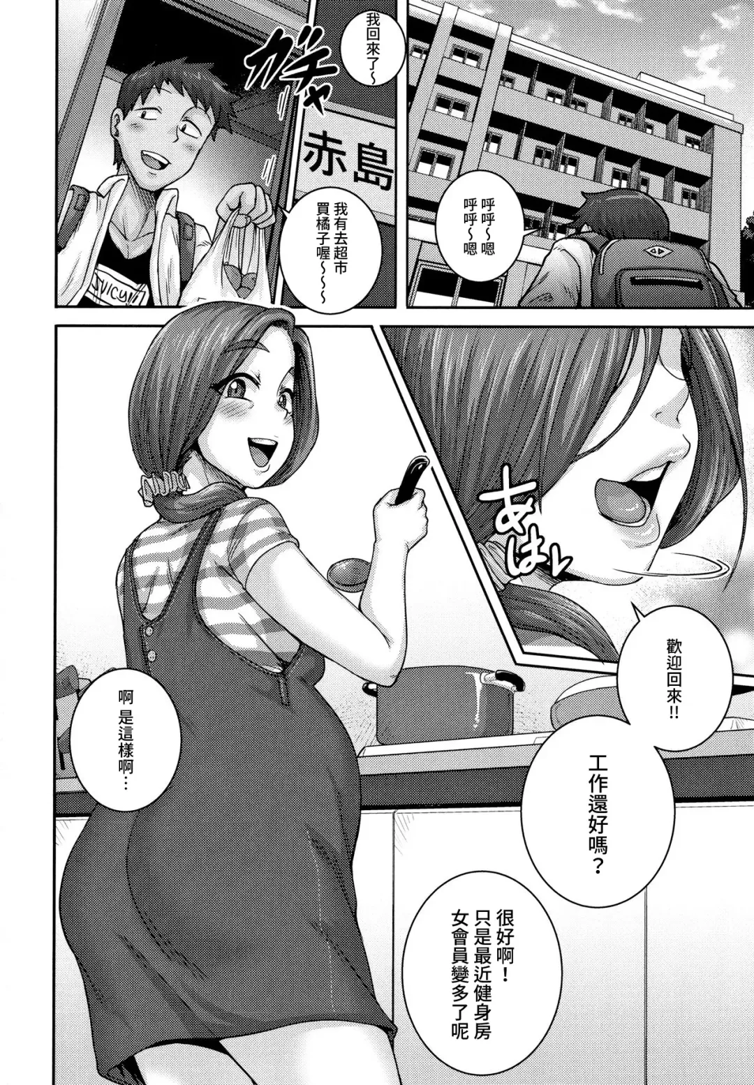 [Juna Juna Juice] Naomi-san wa Ore no SeFri  Epilogue |  直美小姐是我的炮友 終章 Fhentai.net - Page 3