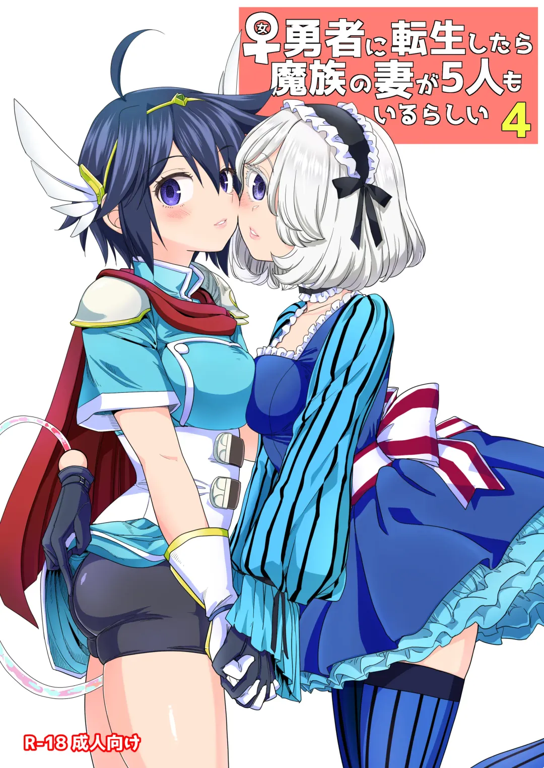 [Ayane] Onna Yuusha ni Tensei Shitara Mazoku no Tsuma ga 5-nin mo Irurashii 4 | Reincarnated as a Female Hero Who Seems to Have 5 Demon Wives 4 Fhentai - Page 1