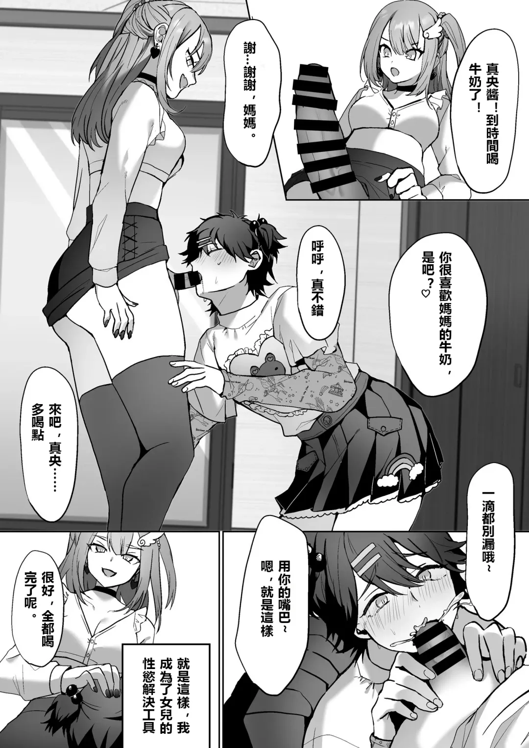 [Himino] Futanari Shimai to Netorare Musume Ochi Papa | 扶她姐妹和她們的綠帽爸爸 Fhentai.net - Page 6