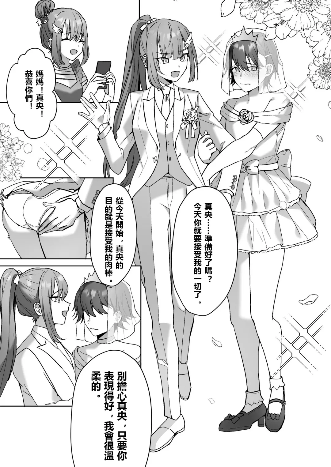 [Himino] Futanari Shimai to Netorare Musume Ochi Papa | 扶她姐妹和她們的綠帽爸爸 Fhentai.net - Page 8