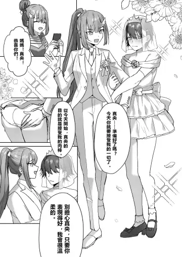 [Himino] Futanari Shimai to Netorare Musume Ochi Papa | 扶她姐妹和她們的綠帽爸爸 Fhentai.net - Page 8