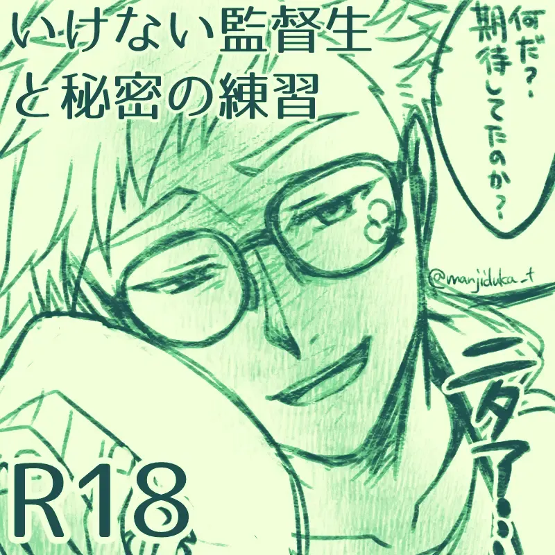 Ikenai Kantokusei To Himitsu No Renshuu No Oekaki Fhentai - Page 1