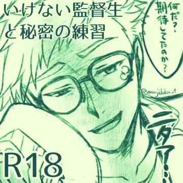 Read Ikenai Kantokusei To Himitsu No Renshuu No Oekaki - Fhentai