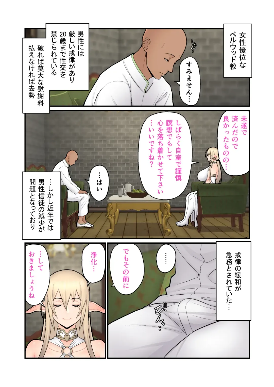 [Sueyuu] 性処理エルフ巫女のお仕事 Fhentai - Page 7