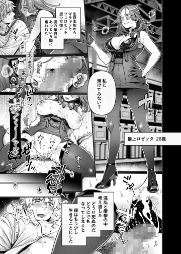 [Rororogi Mogera] Last Mall ~Kubitsuri Danshi to Nikushoku Joshi~ Fhentai.net - Page 7