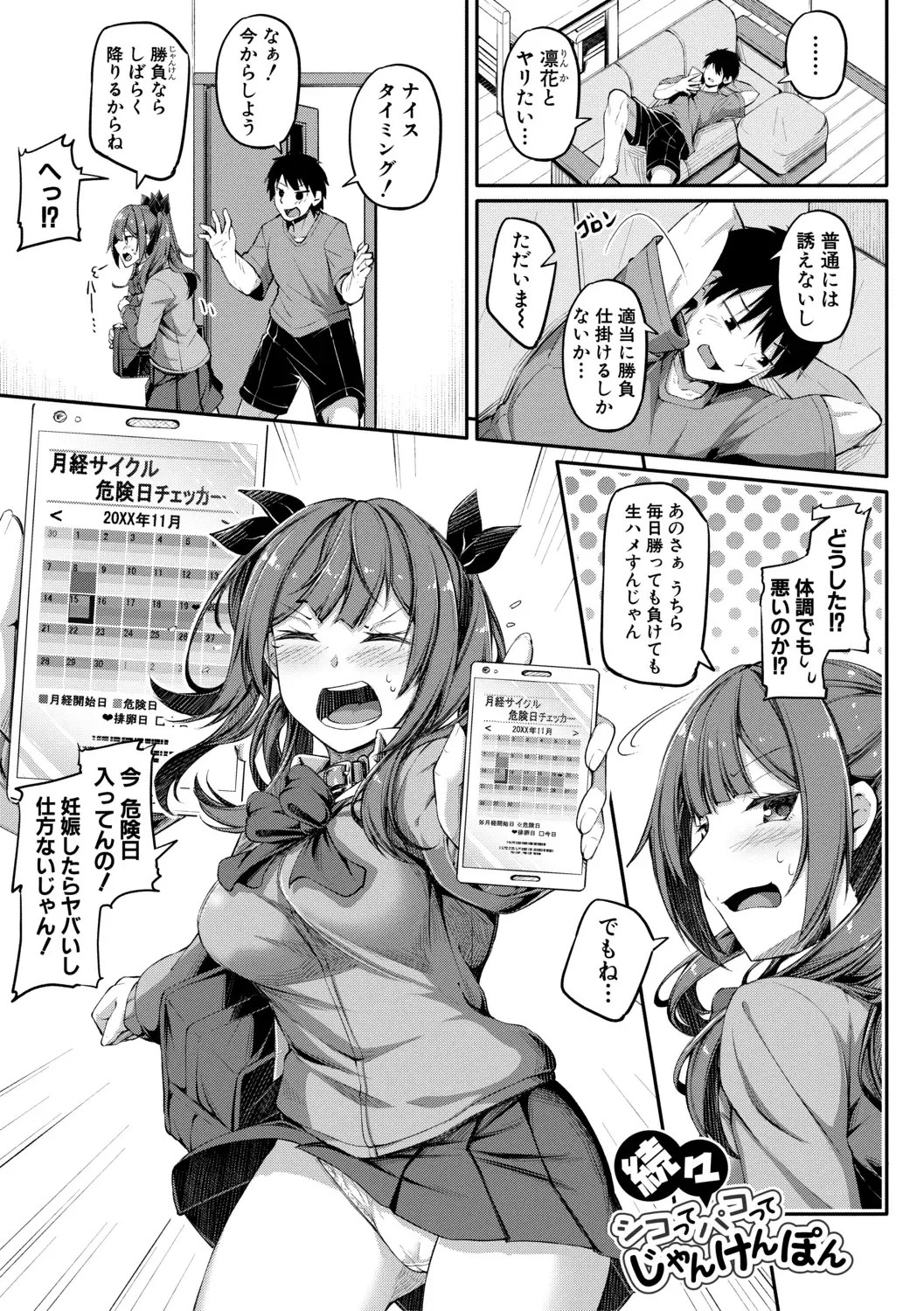 [Futaba Yae] Oniichan ni Maketara Ecchi! ~Shikotte Pakotte Jankenpon~ Fhentai - Page 55