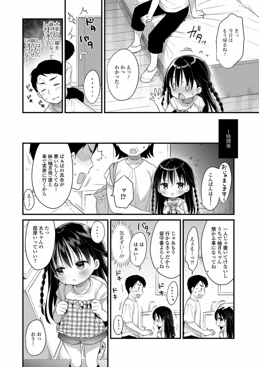 Digital Puni Pedo! Vol. 20 Fhentai - Page 28