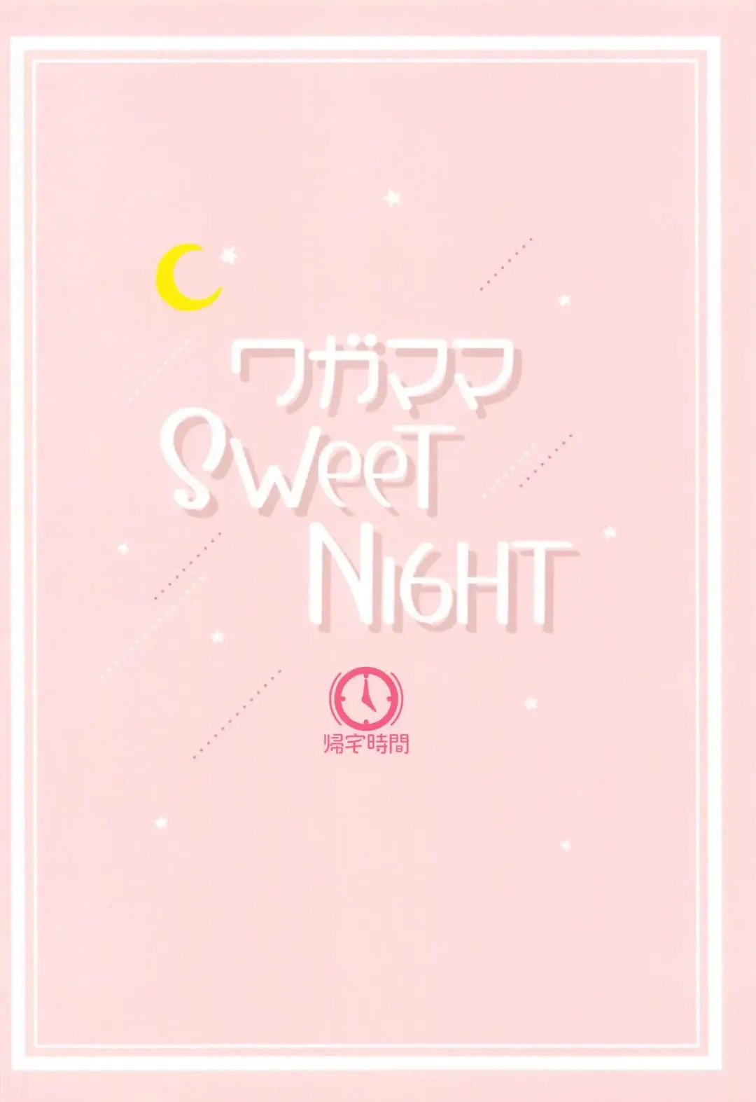 [Kitaku] Wagamama SweetNight Fhentai - Page 26