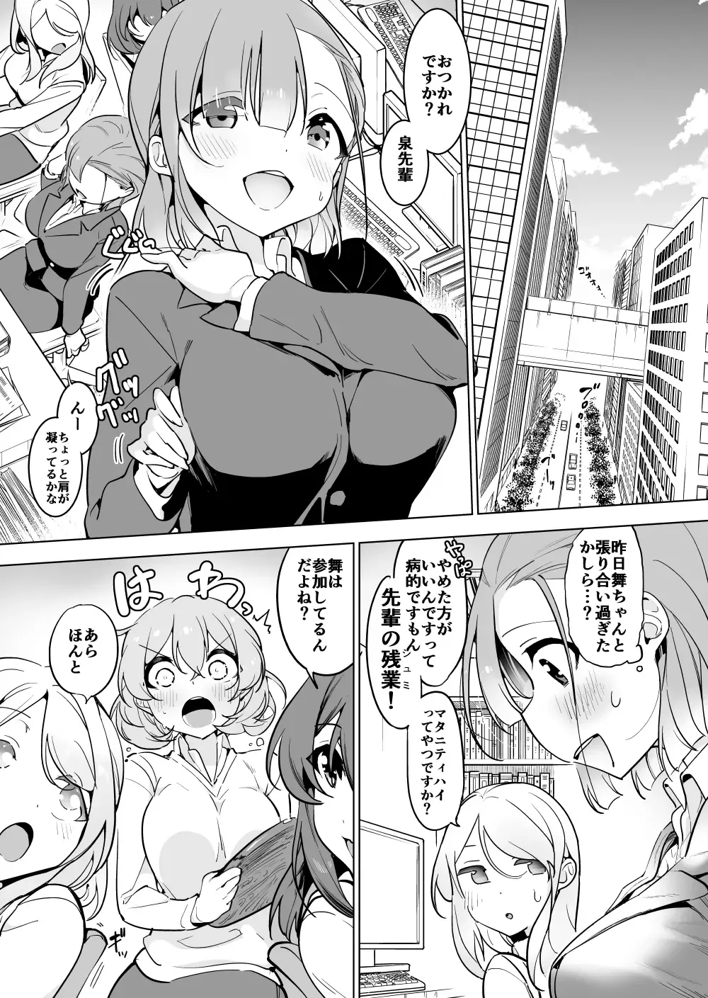 [Smomo] Office Goki 3 Fhentai.net - Page 2