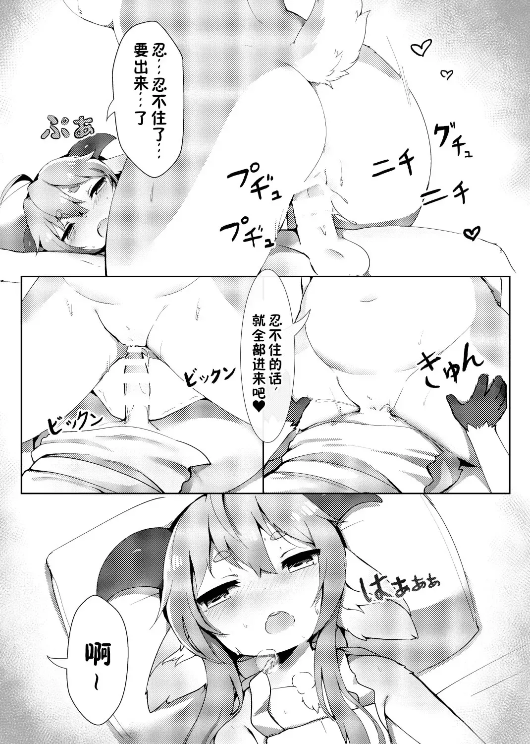 [Crunchy] GOATMILK Fhentai.net - Page 12