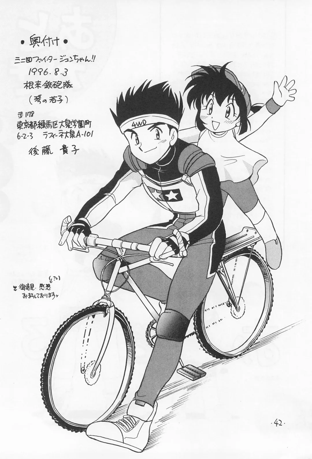 [Kotono Wakako] Mini 4 Fighter Jun-chan!! Fhentai - Page 44