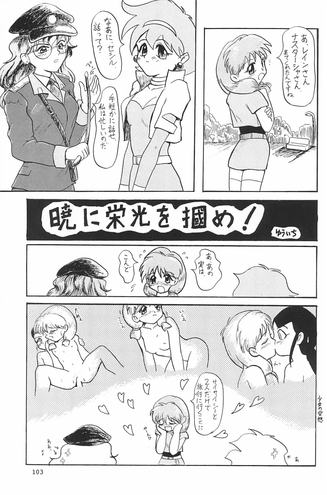 [Yuuichi] ND-special Volume 1 Fhentai - Page 103