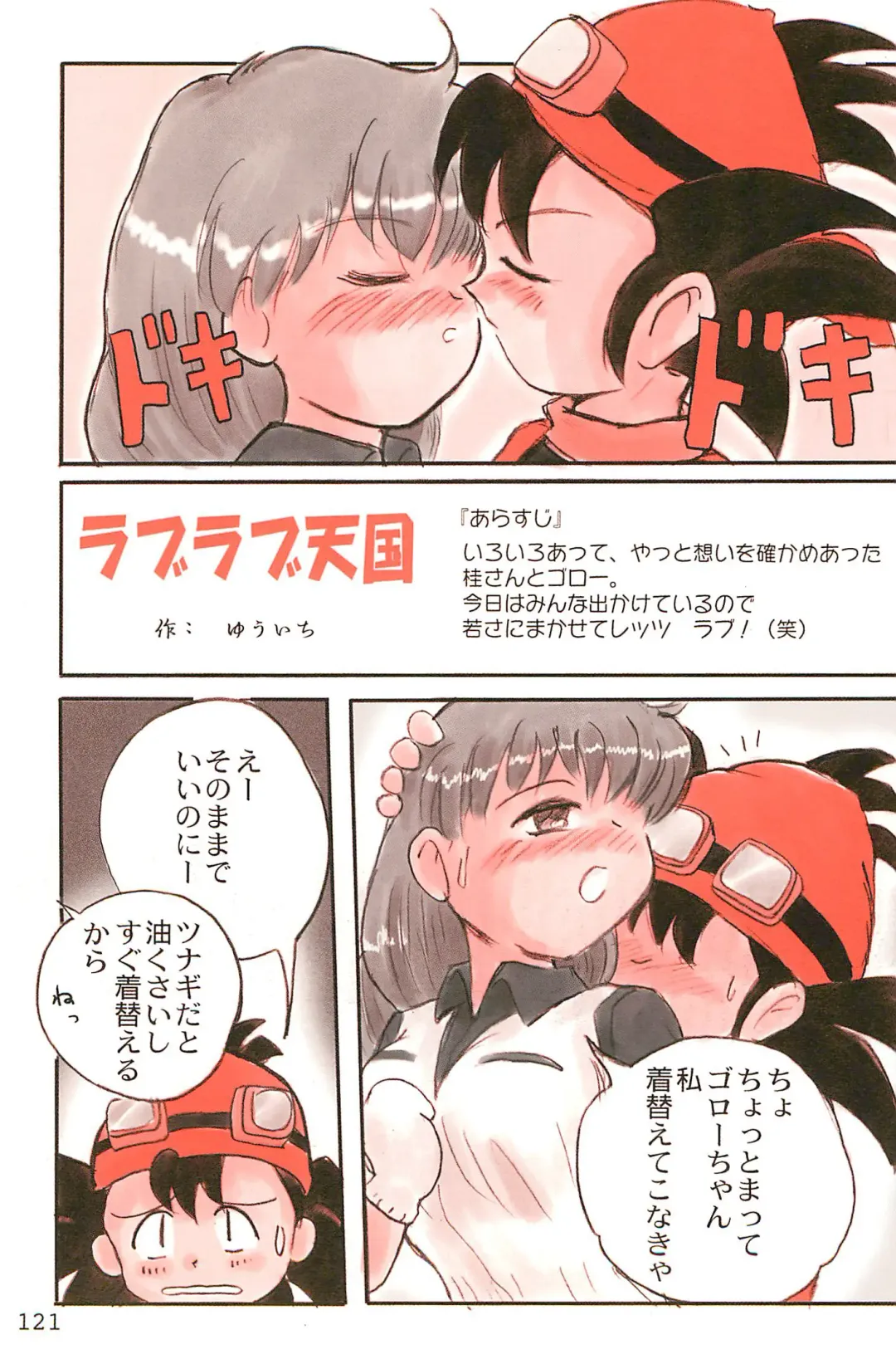 [Yuuichi] ND-special Volume 1 Fhentai - Page 121