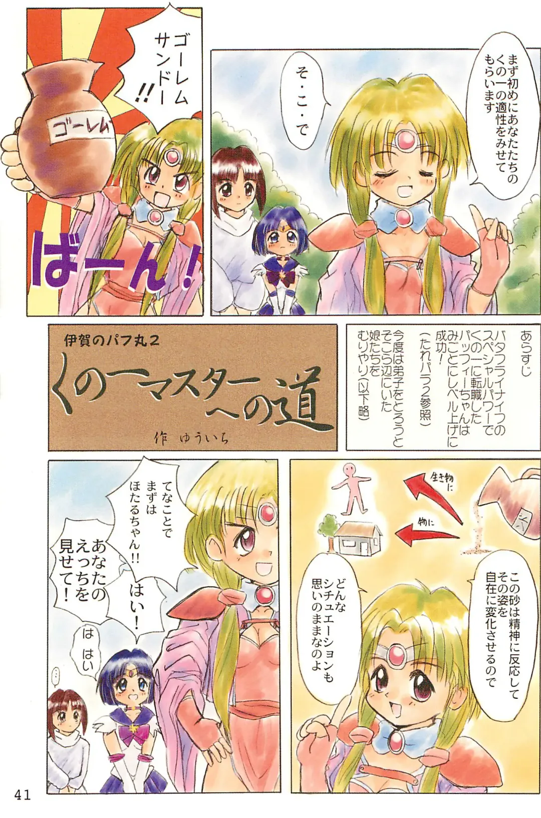 [Yuuichi] ND-special Volume 1 Fhentai - Page 41