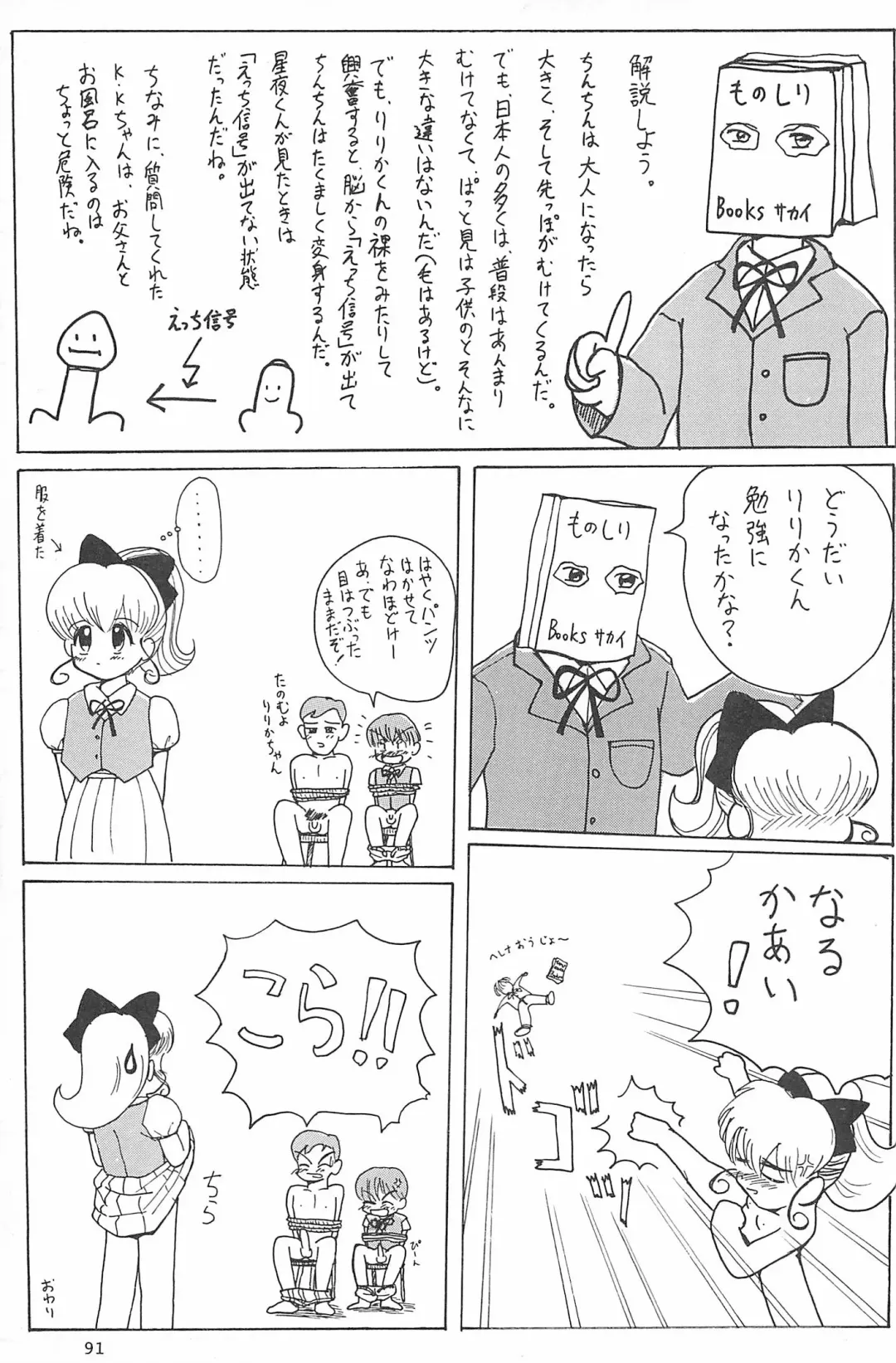 [Yuuichi] ND-special Volume 1 Fhentai - Page 91