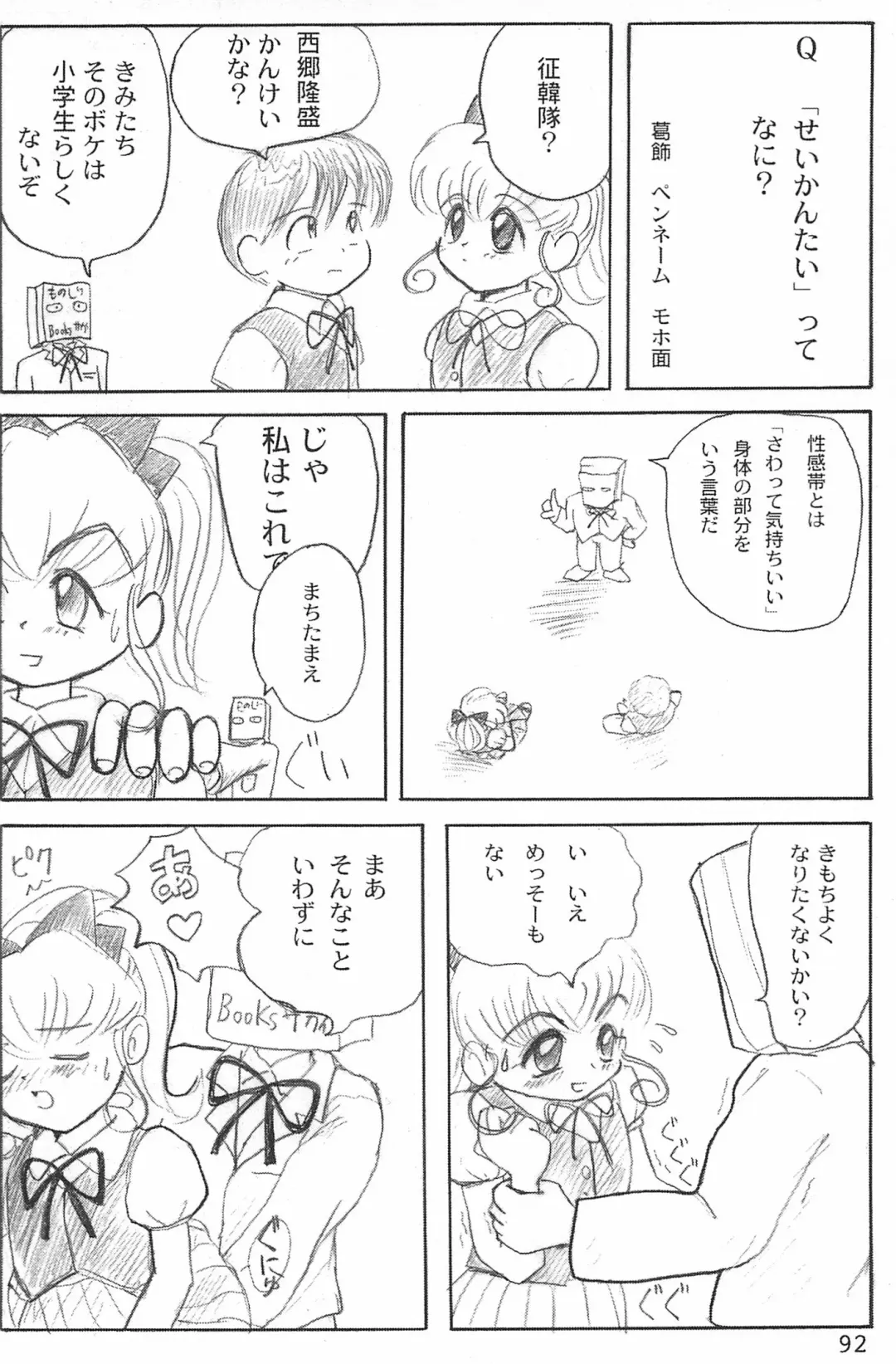 [Yuuichi] ND-special Volume 1 Fhentai - Page 92