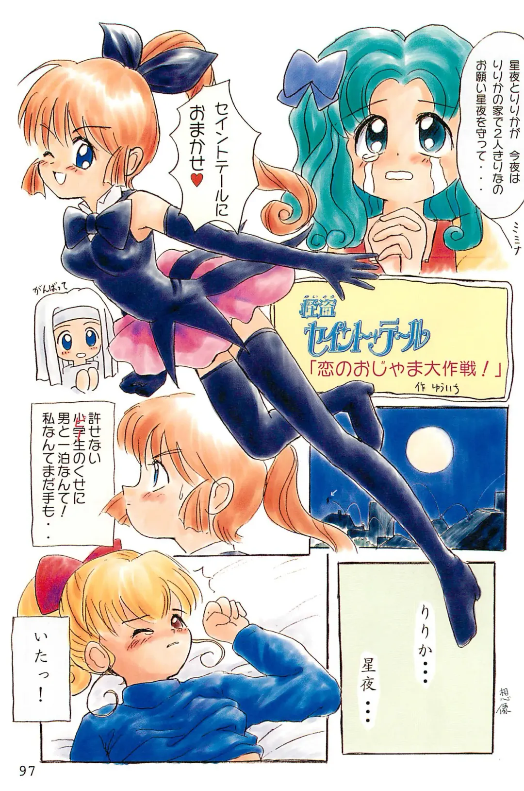 [Yuuichi] ND-special Volume 1 Fhentai - Page 97