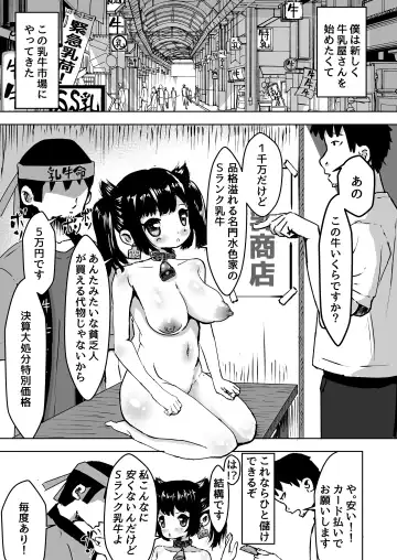 Katta Meushi Soku Haramasete Sakunyuu ~Gyuunyuu Seisan Hajimemashita~ Fhentai.net - Page 3