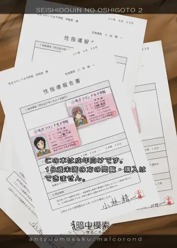 [Malcorond] Seishidouin no Oshigoto 2 Naka ga Yosasou datta node Futari Matomete Hojikutte Ageta | Sex Instructor 2 - They Seemed to be Getting Along Well, so I Picked Them Up Together Fhentai - Page 59