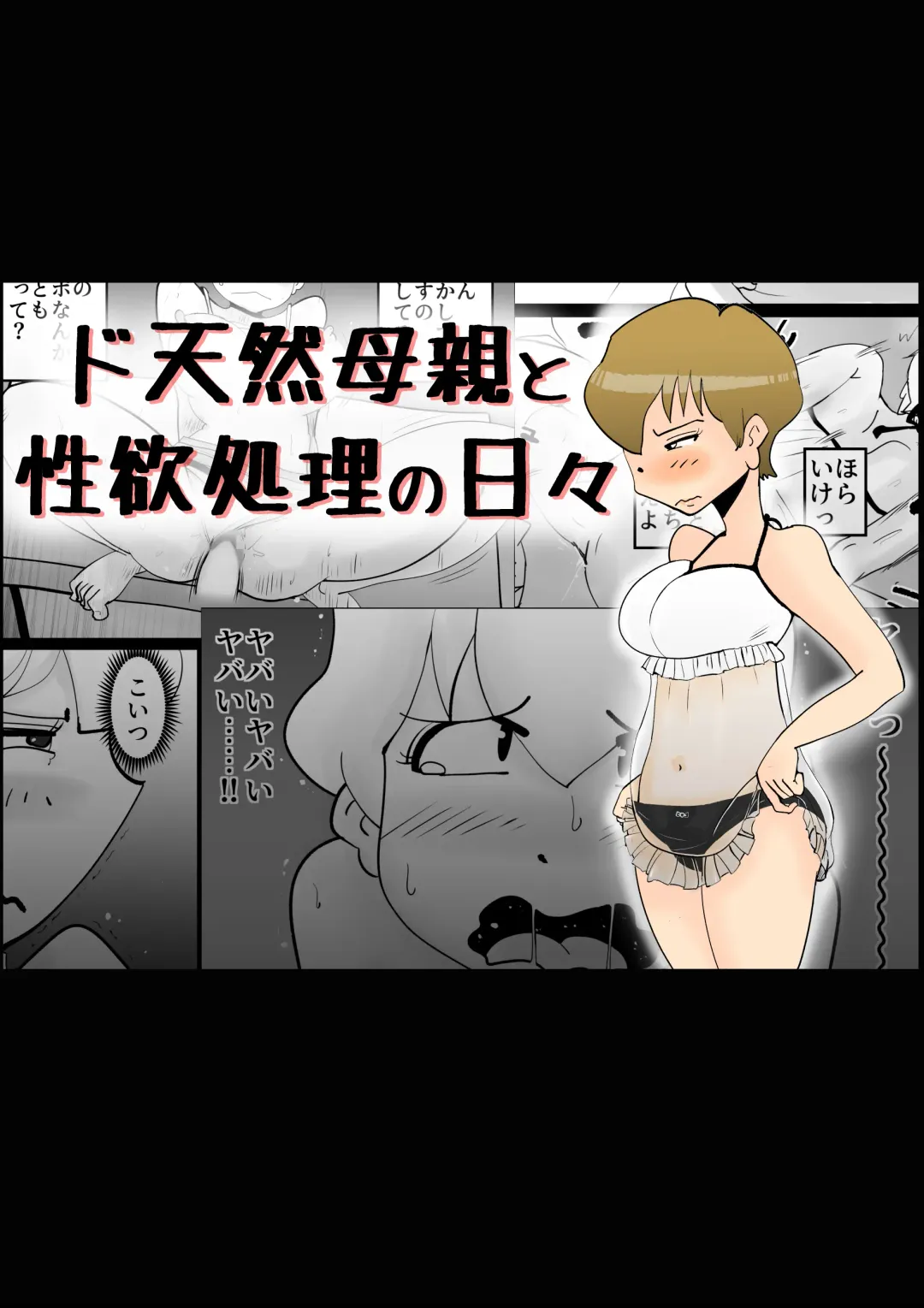 Read [Kazum] Dotennen Hahaoya to Seiyokushori no Hibi - Fhentai.net