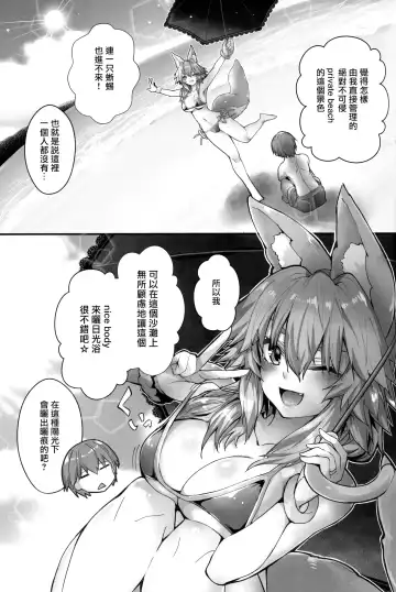 [Wise Speak] Taiyou! Sunahama! Nagisa no Tamamo-chan Fhentai - Page 5