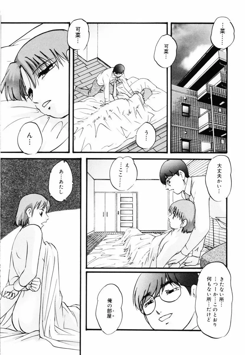 [Kazusa Shima] Kizamikomareta Toki Fhentai - Page 111