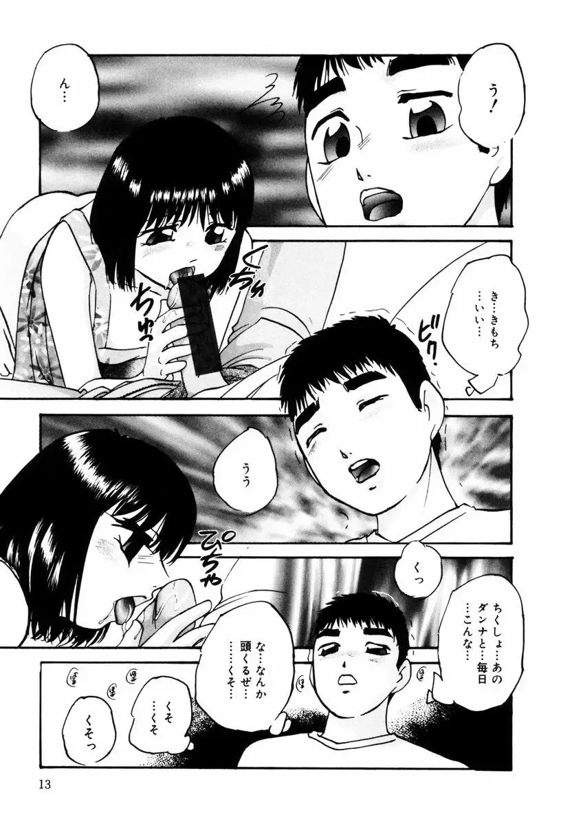 [Kazusa Shima] Kizamikomareta Toki Fhentai - Page 14