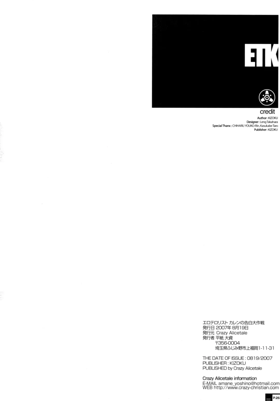 [Kizoku] Ero Terrorist Kallen no Kokuhaku Daisakusen (decensored) Fhentai - Page 25