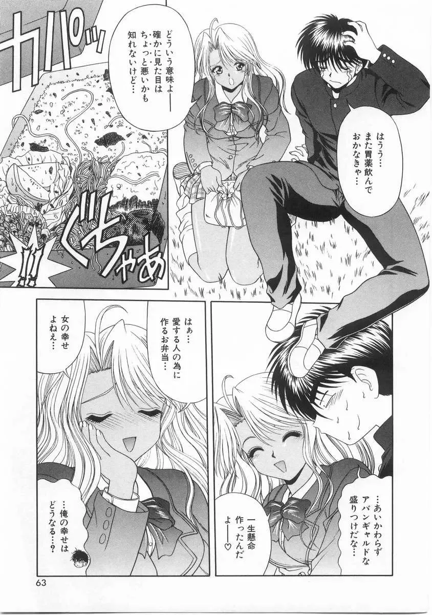 [Blue Blood] Innocent Fhentai - Page 64