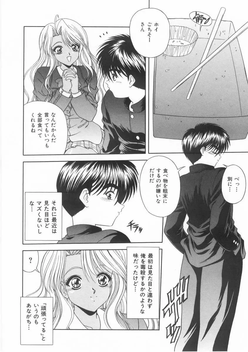 [Blue Blood] Innocent Fhentai - Page 65