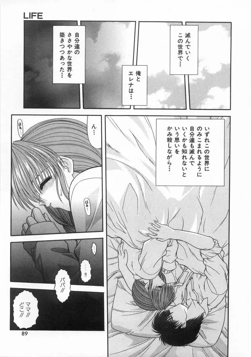 [Blue Blood] Innocent Fhentai - Page 90