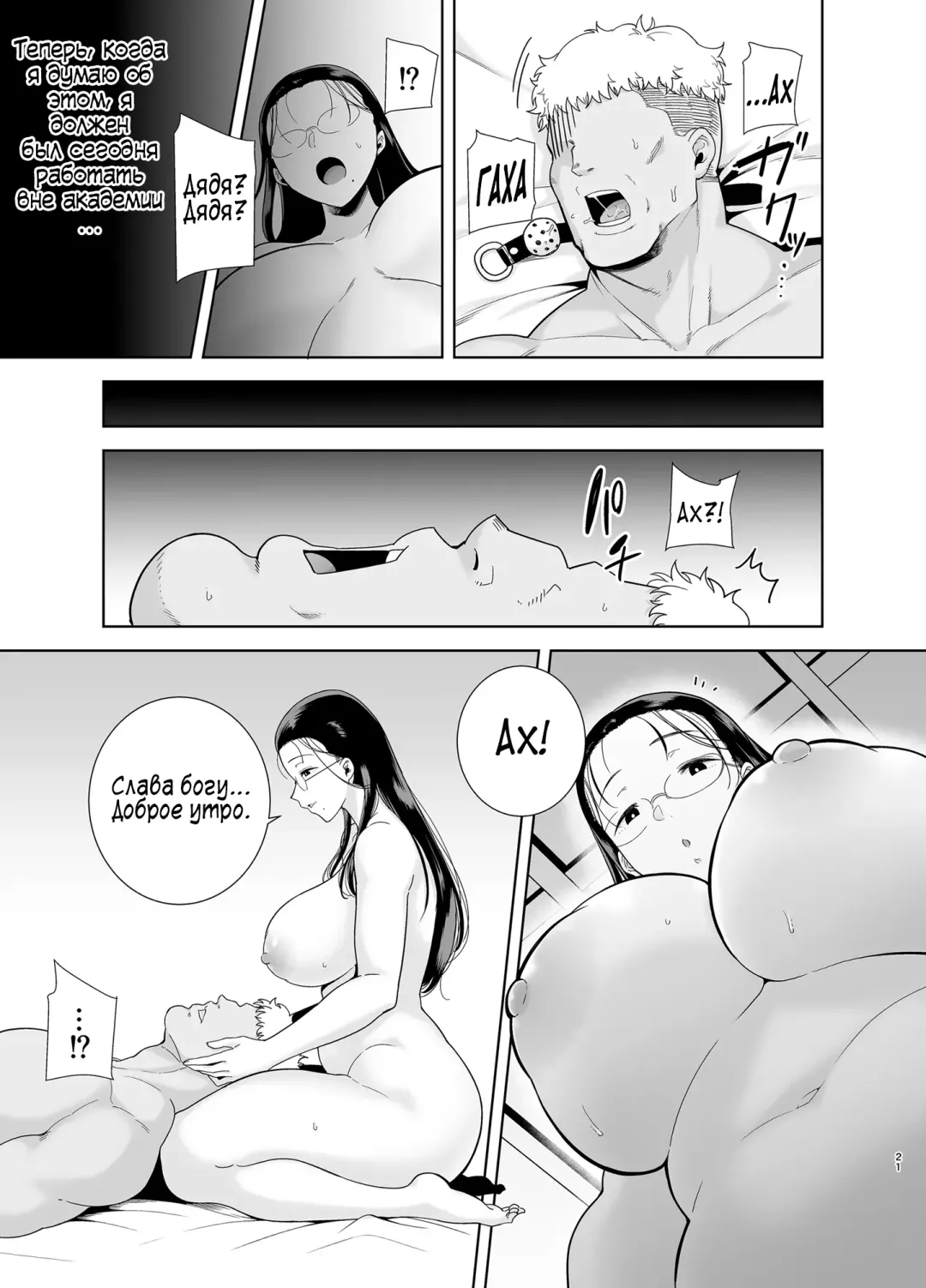 [Kurosu Gatari] Seika Jogakuin Koutoubu Kounin Sao Oji-san 5 Fhentai - Page 20
