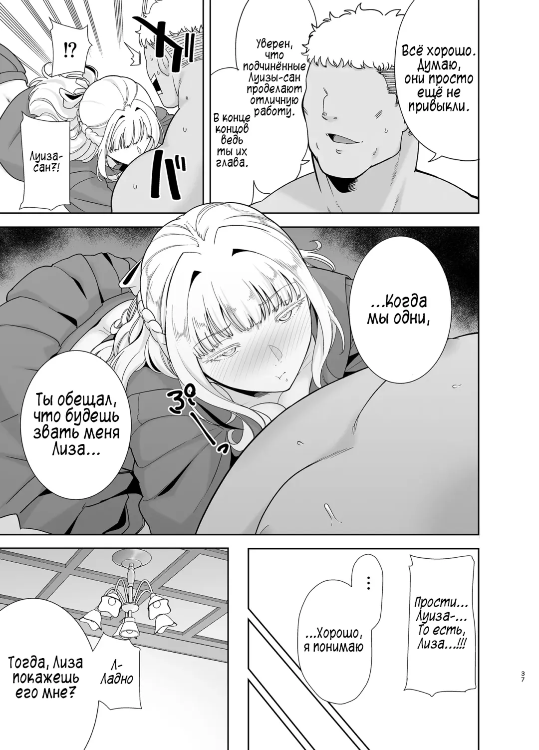 [Kurosu Gatari] Seika Jogakuin Koutoubu Kounin Sao Oji-san 5 Fhentai - Page 36