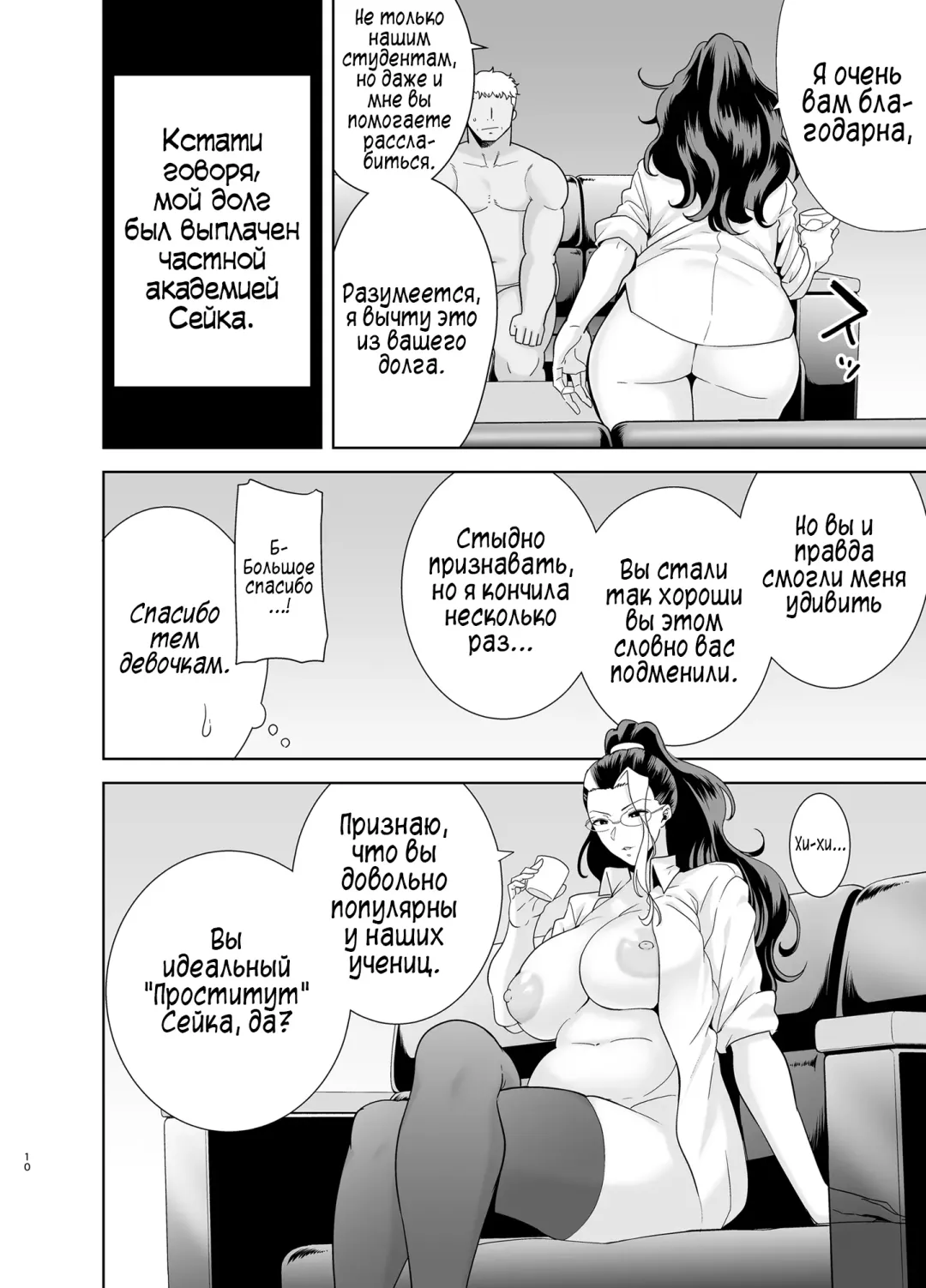 [Kurosu Gatari] Seika Jogakuin Koutoubu Kounin Sao Oji-san 5 Fhentai - Page 9